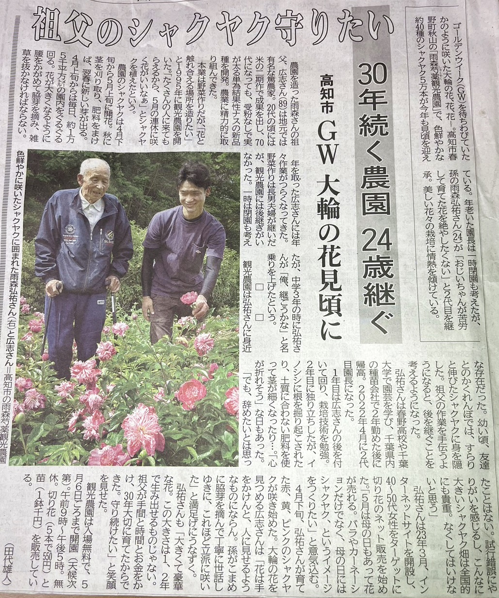 高知新聞に取材された祖父と園長